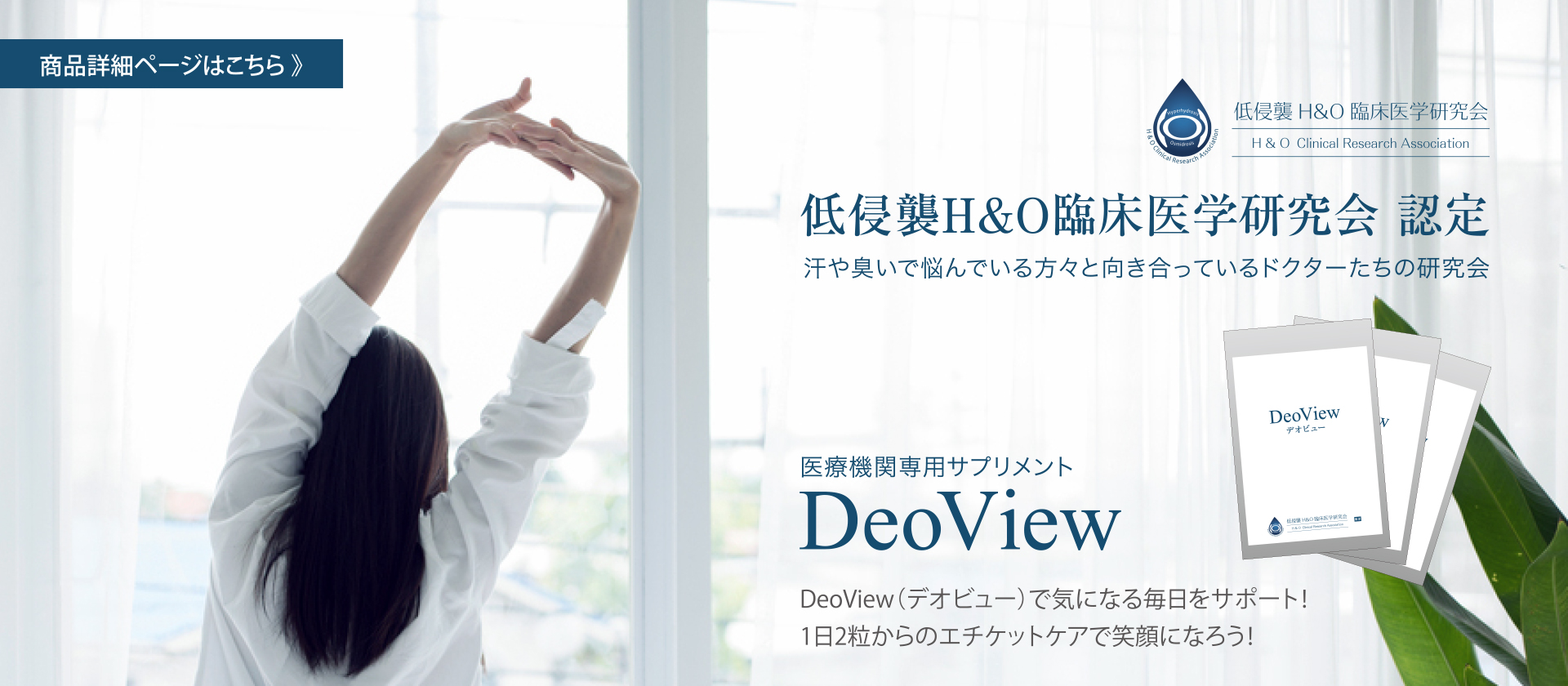 DeoView